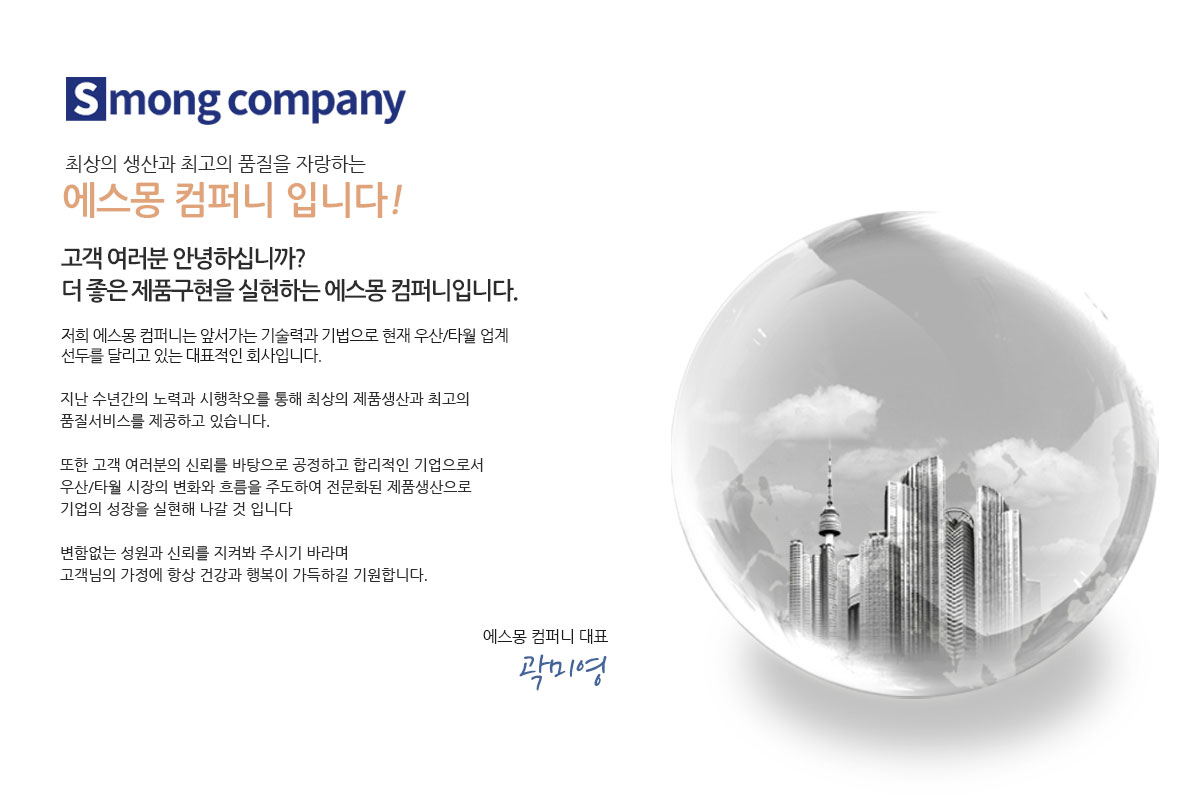 에스몽 컴퍼니 인사말입니다.